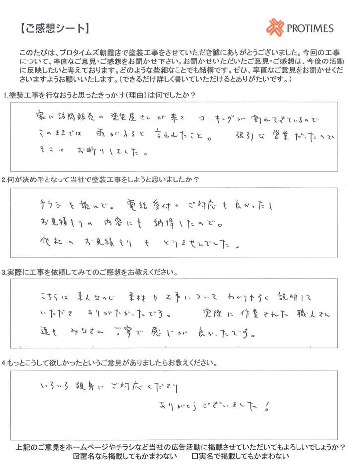 朝霞市Y様邸　屋根カバー工事・外壁塗装工事<br>実際に作業された職人さん達もみなさん丁寧で感じが良かったです。