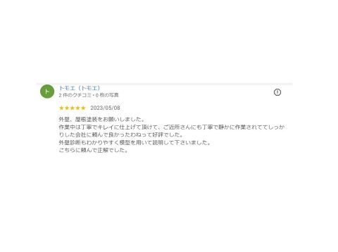 朝霞市Y様邸　ご近所さんにもしっかりした会社に頼んで良かったわねって好評でした。